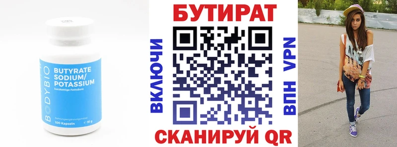 БУТИРАТ Butirat  omg зеркало  Кириши 